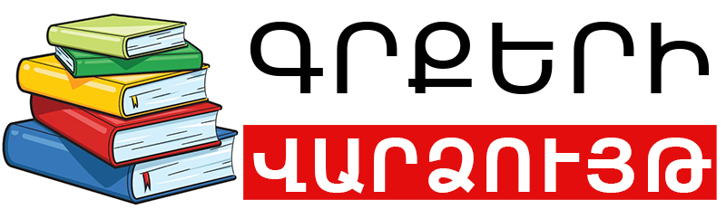 Գրքերի վարձույթ